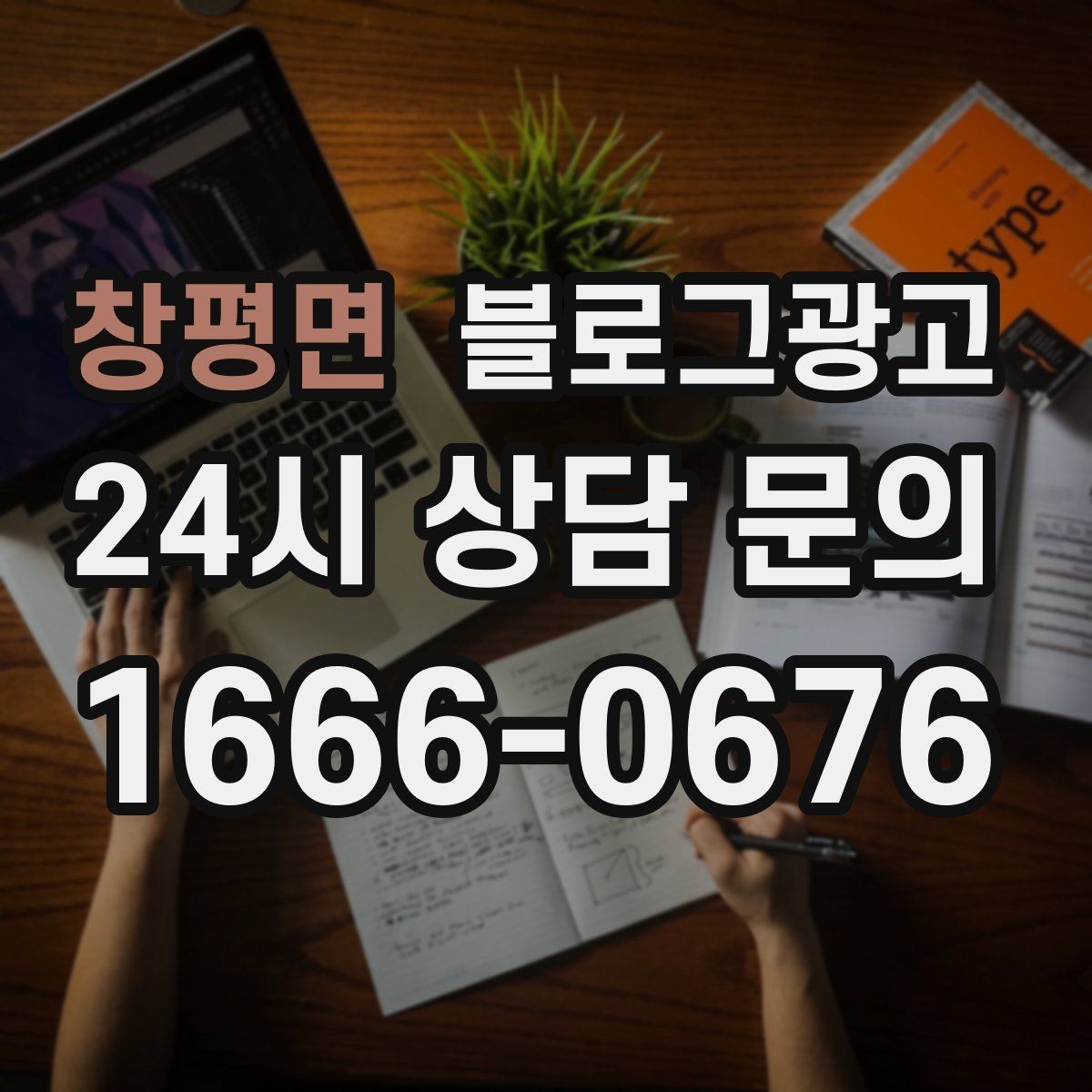 창평면 블로그광고 손님과 함께 만든 추억을 모아 보여 주기