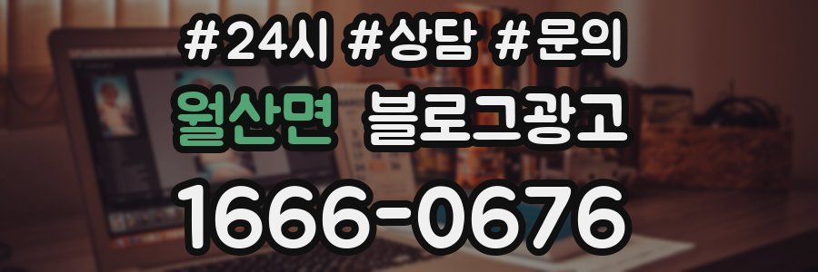 월산면 브랜드 블로그