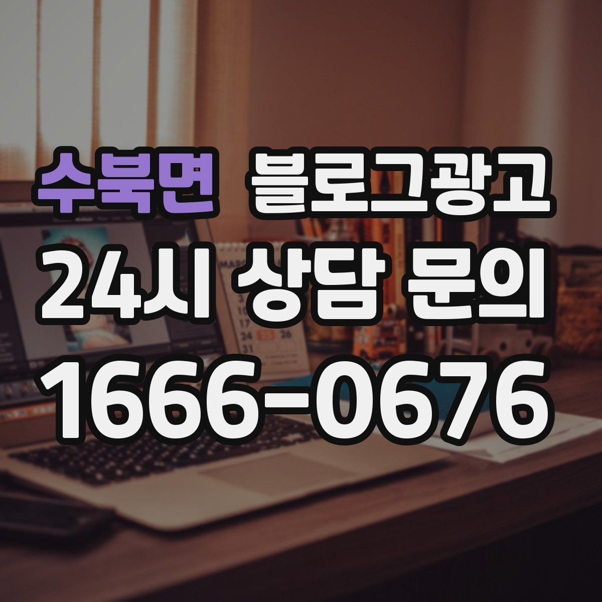 수북면 블로그광고 초보 사장님도 따라 할 수 있는 글쓰기 순서