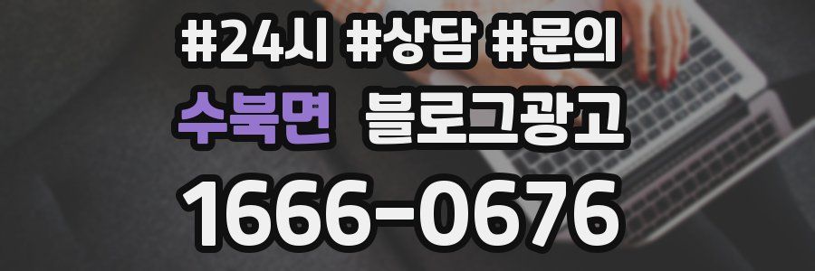 수북면 브랜드 블로그