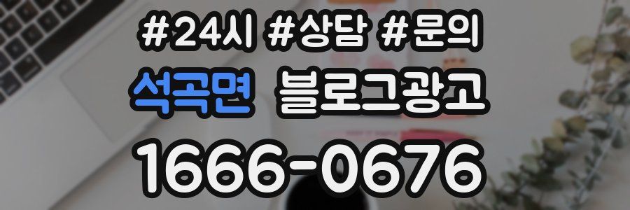 석곡면 브랜드 블로그