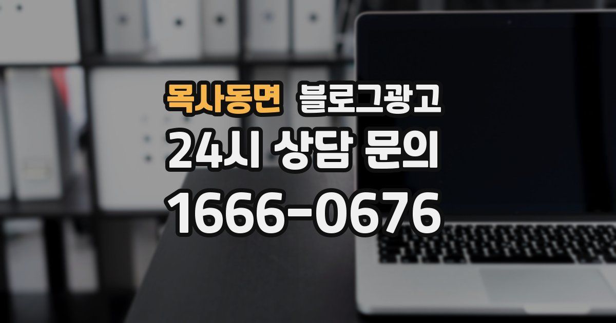 목사동면 블로그 마케팅