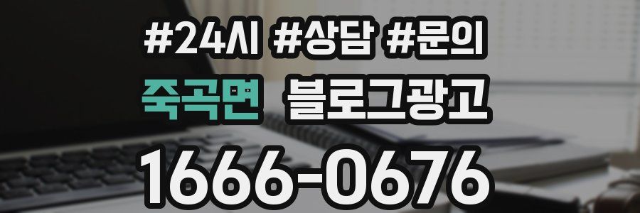 죽곡면 브랜드 블로그