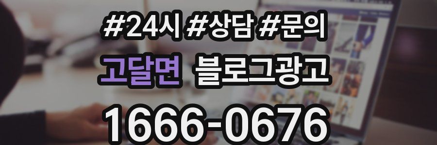 고달면 브랜드 블로그