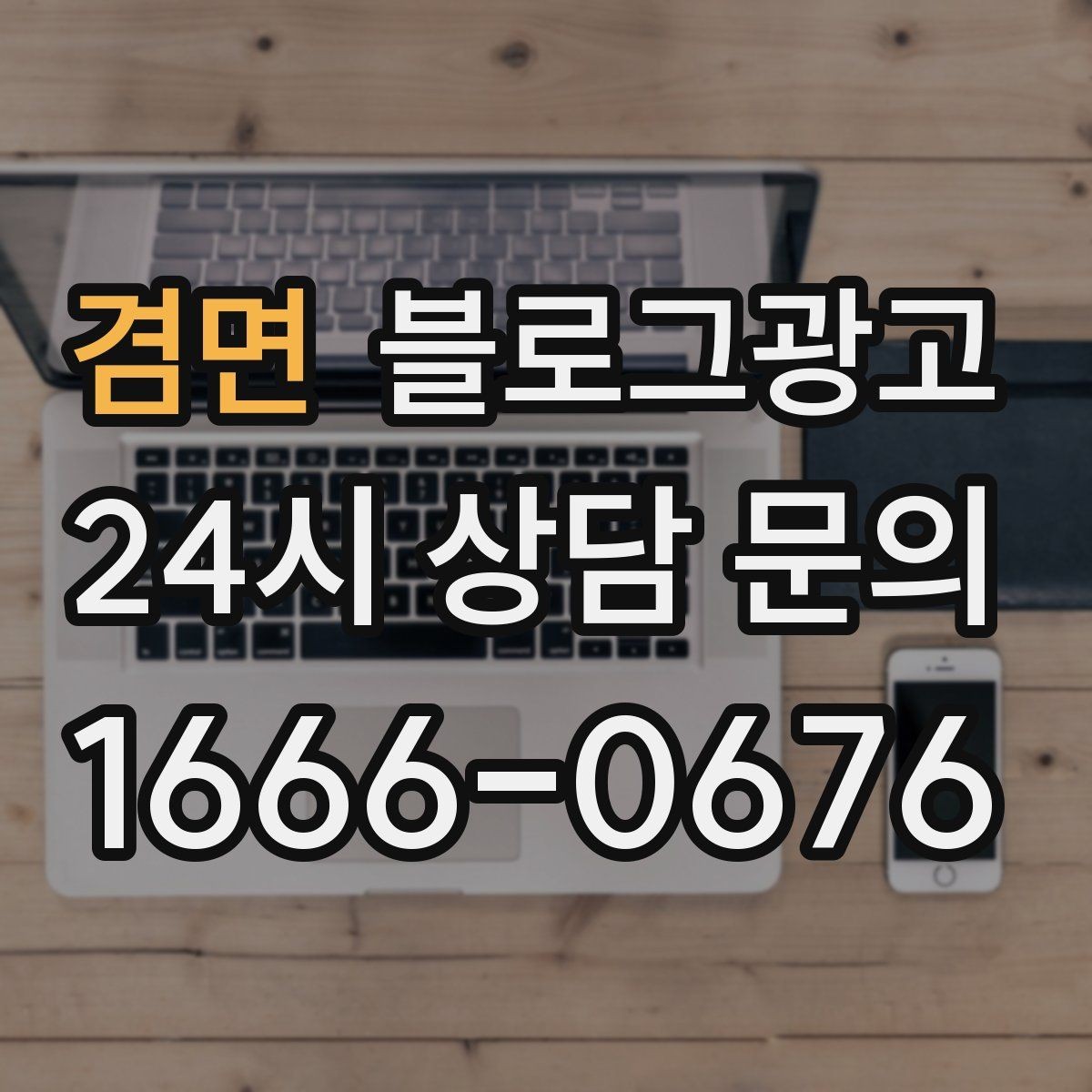 겸면 블로그광고 하루 한 편씩 꾸준히 올리는 현실적인 방법