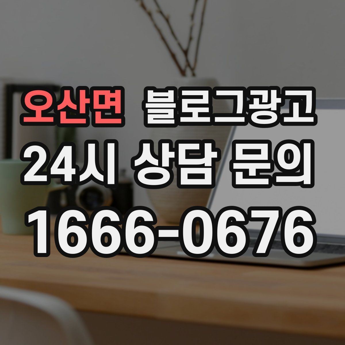 오산면 블로그광고 오래된 글이 갑자기 유입을 가져오는 이유 이해하기
