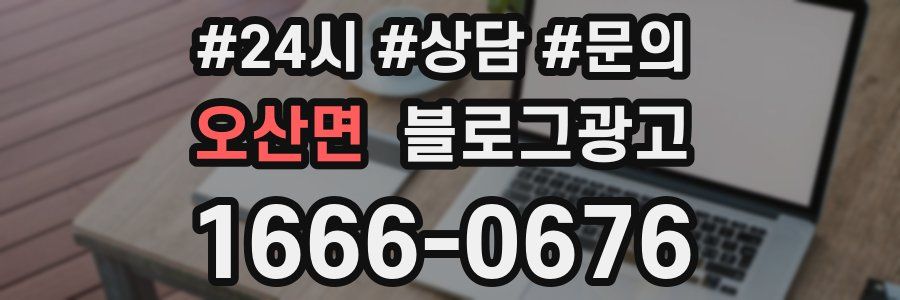 오산면 브랜드 블로그