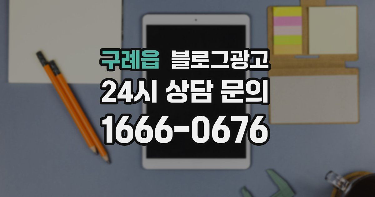 구례읍 블로그 마케팅