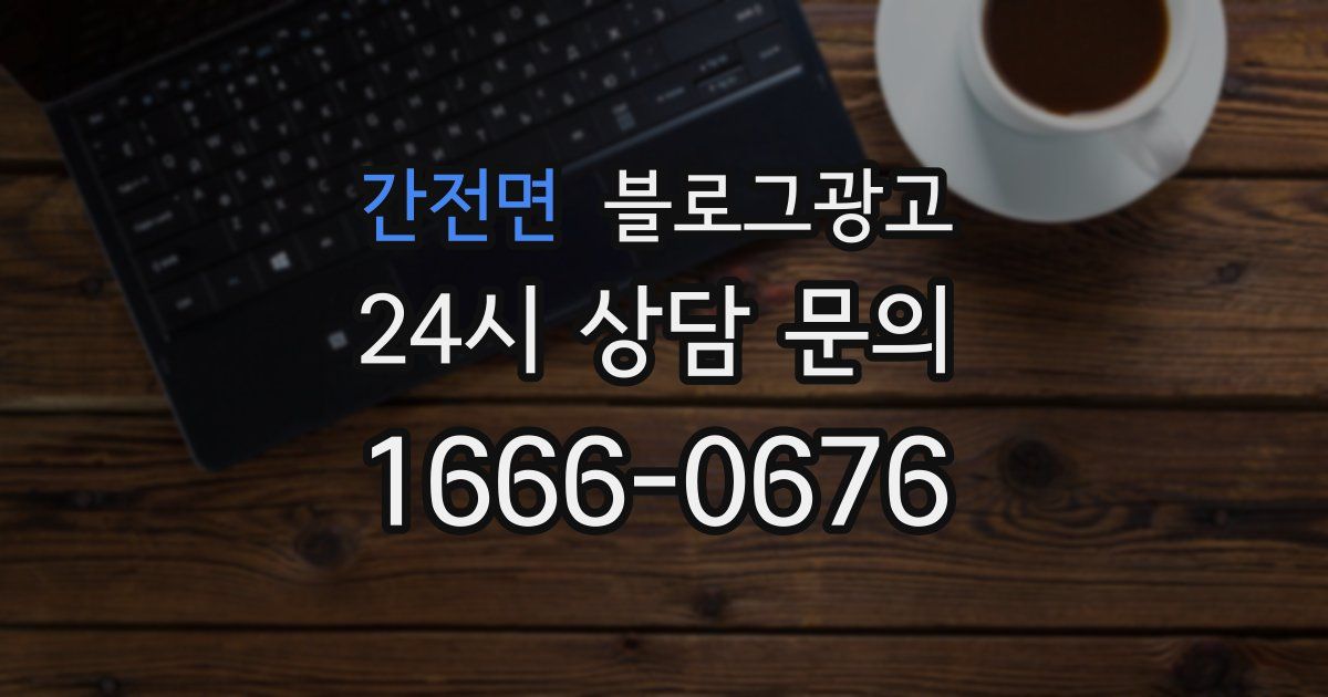 간전면 블로그 마케팅
