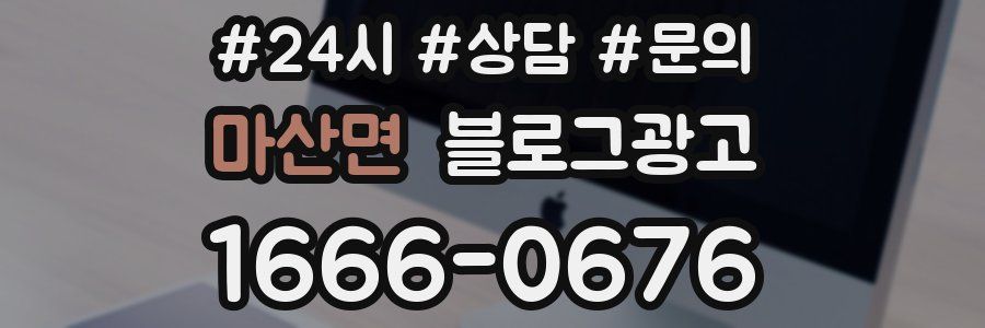 마산면 브랜드 블로그
