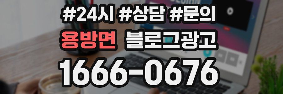 용방면 브랜드 블로그