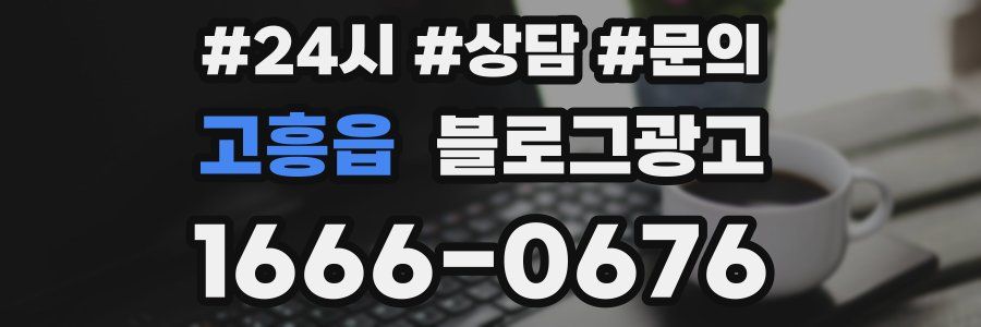 고흥읍 브랜드 블로그