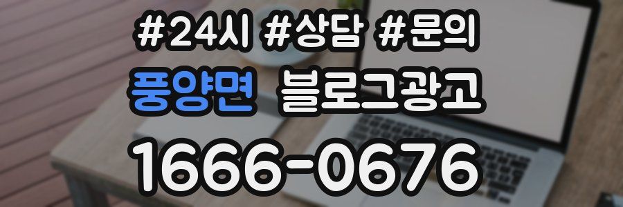 풍양면 브랜드 블로그