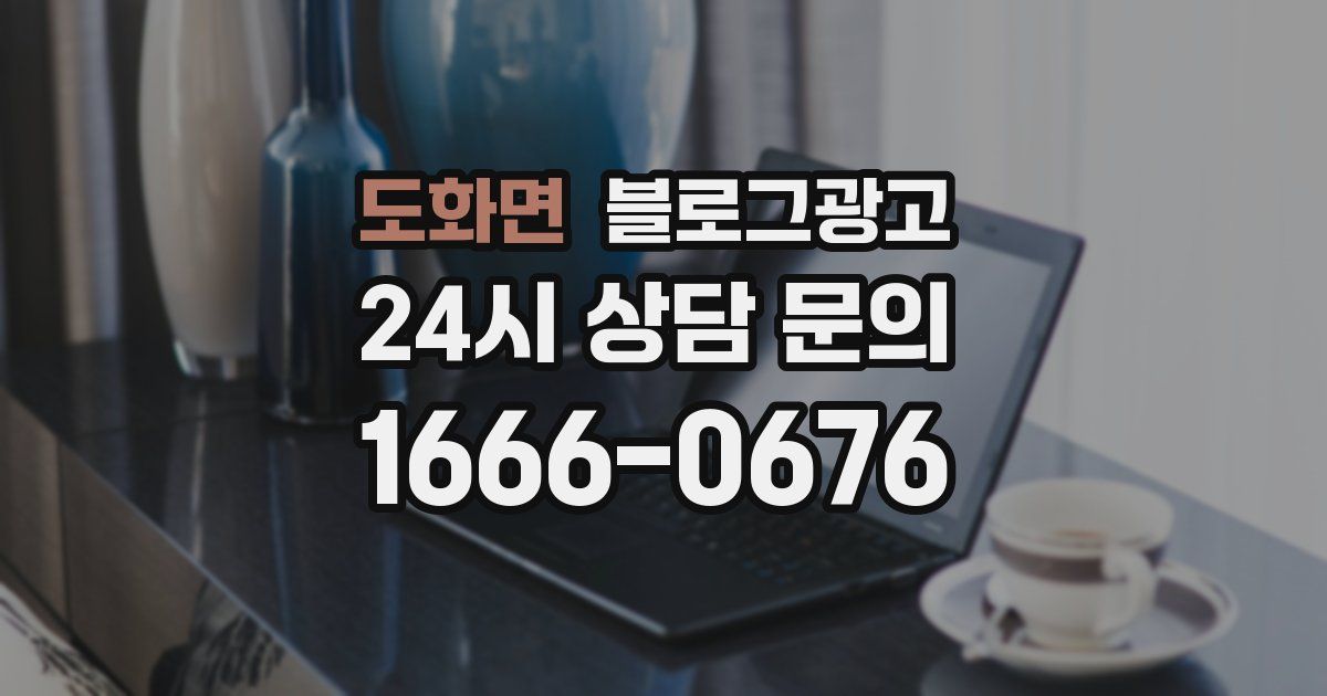 도화면 블로그 마케팅