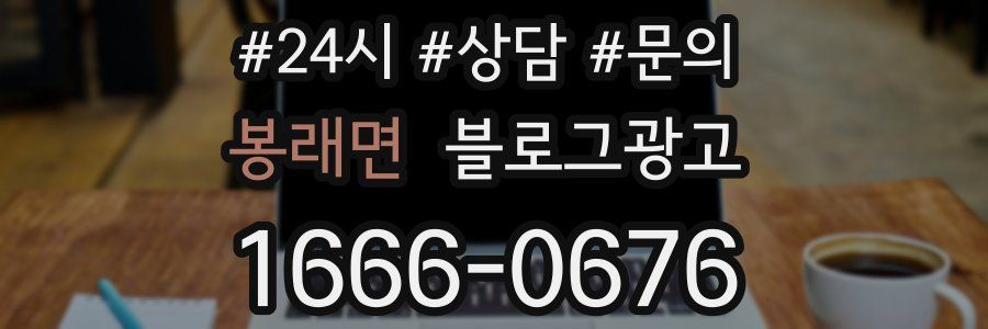봉래면 브랜드 블로그