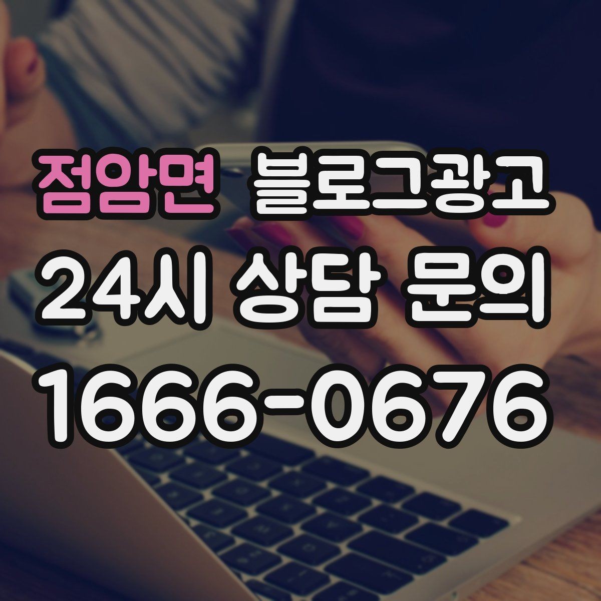 점암면 블로그광고 내 돈 내고도 아깝지 않게 쓰는 운영 습관
