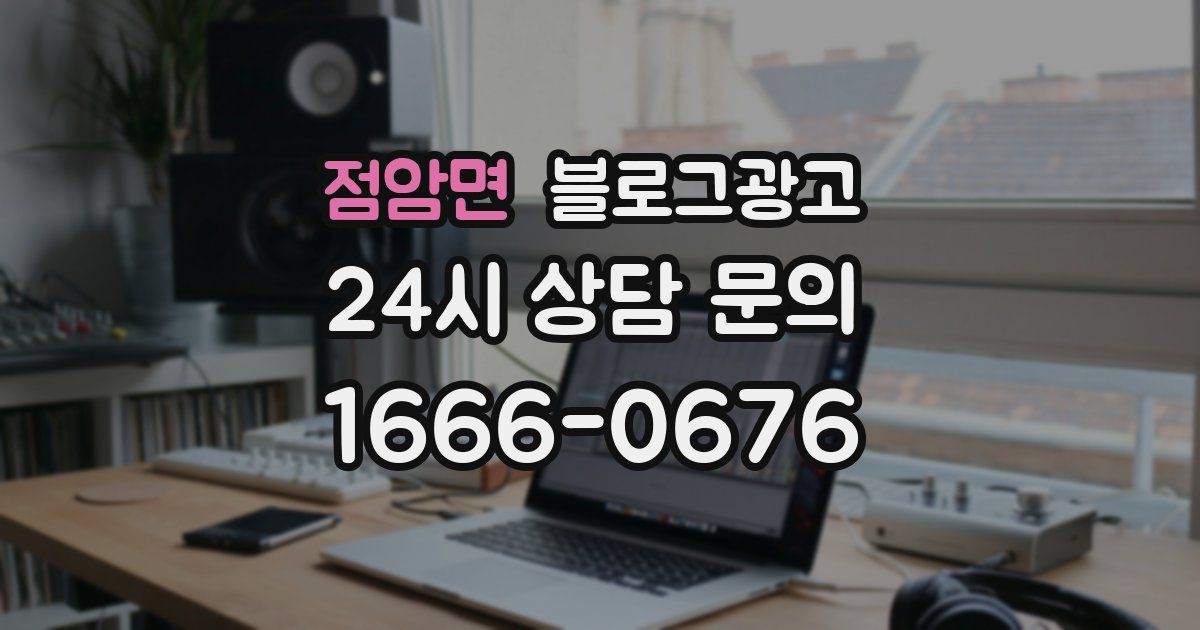 점암면 블로그 마케팅