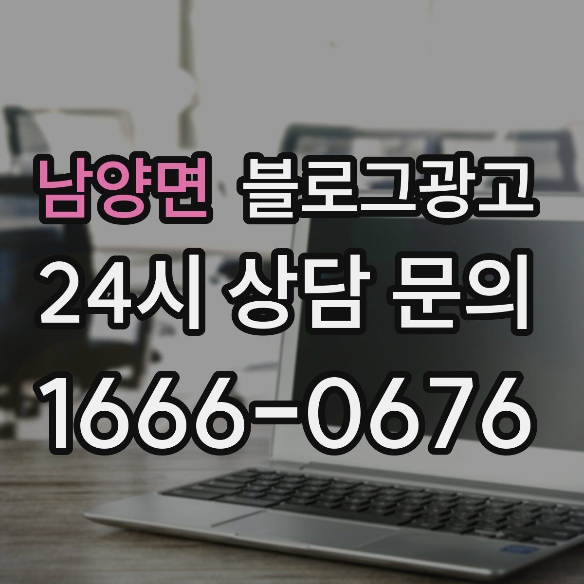 남양면 블로그광고 글쓰기 담당을 따로 두기 어려울 때의 선택