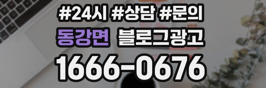 동강면 브랜드 블로그