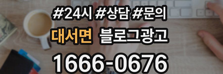 대서면 브랜드 블로그