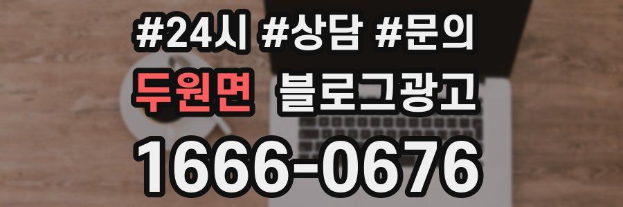 두원면 브랜드 블로그