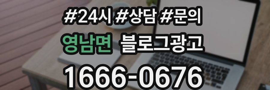 영남면 브랜드 블로그