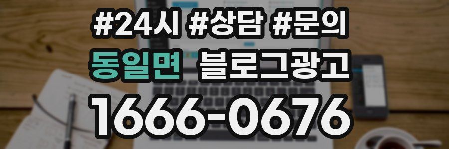 동일면 브랜드 블로그