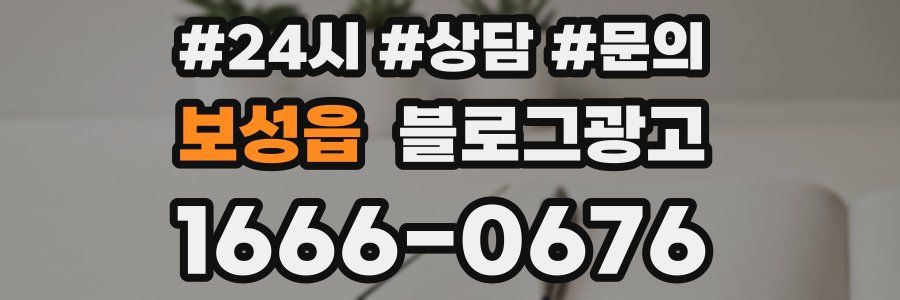 보성읍 브랜드 블로그