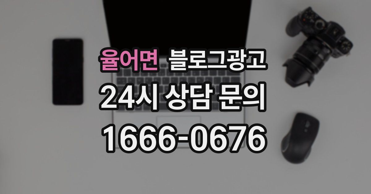 율어면 블로그 마케팅
