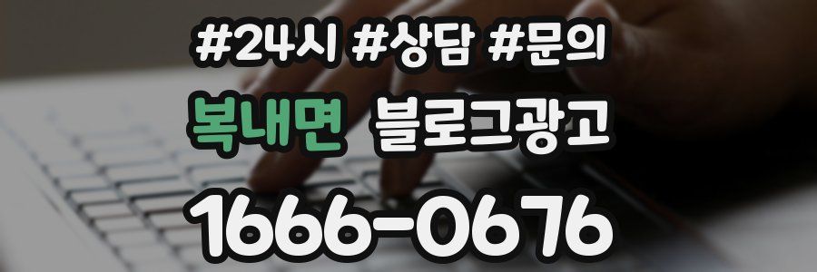 복내면 브랜드 블로그