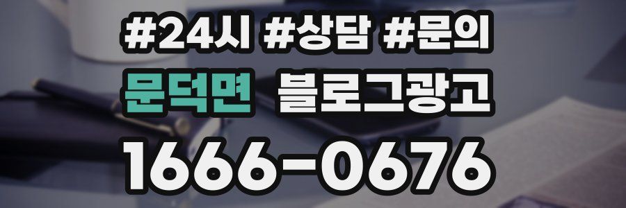 문덕면 브랜드 블로그