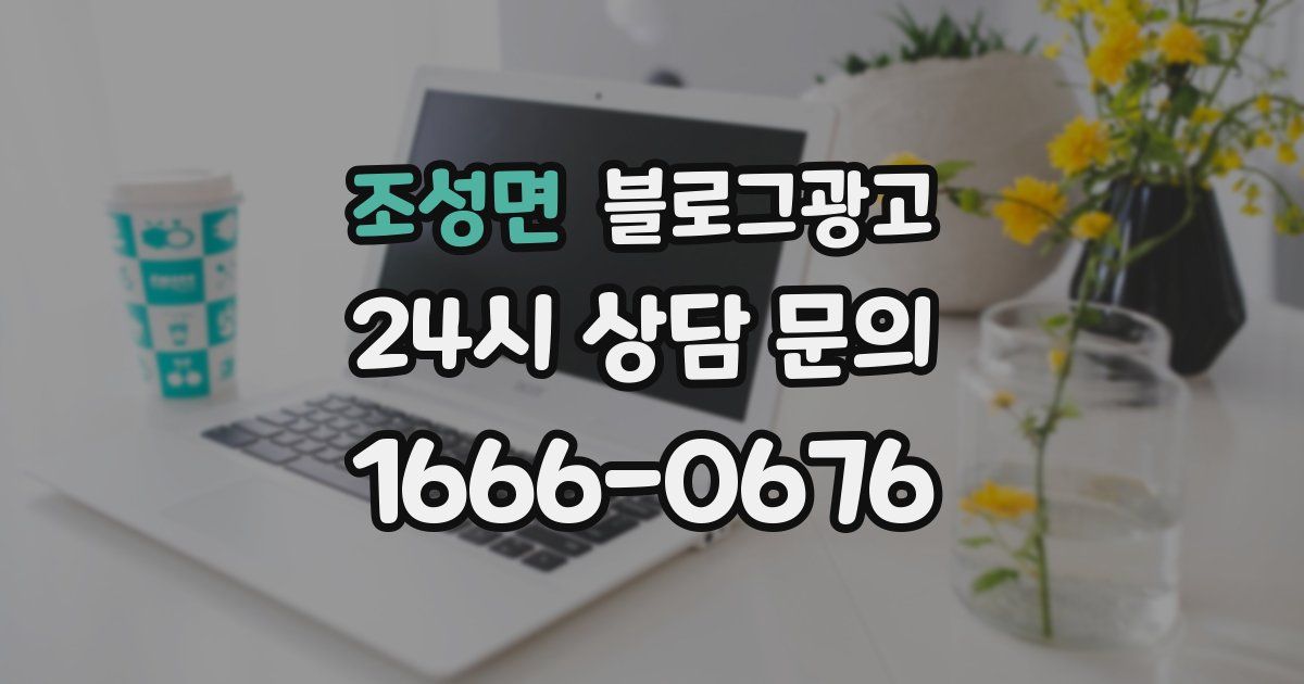 조성면 블로그 마케팅