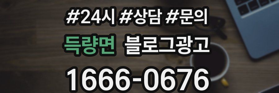득량면 브랜드 블로그