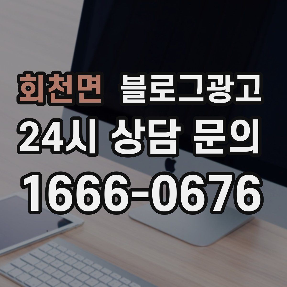 회천면 블로그광고 혼자 조용히 쉬고 싶은 손님을 위한 안내