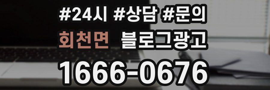 회천면 브랜드 블로그