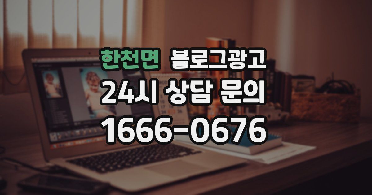 한천면 블로그 마케팅