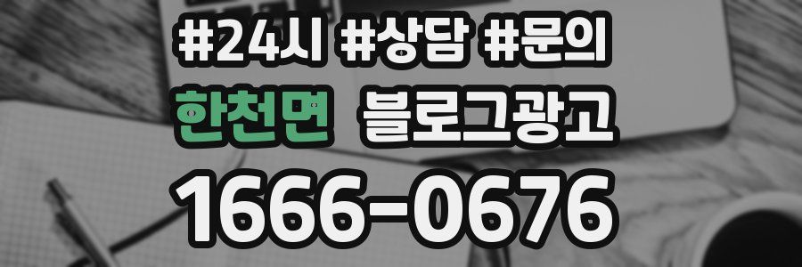 한천면 브랜드 블로그