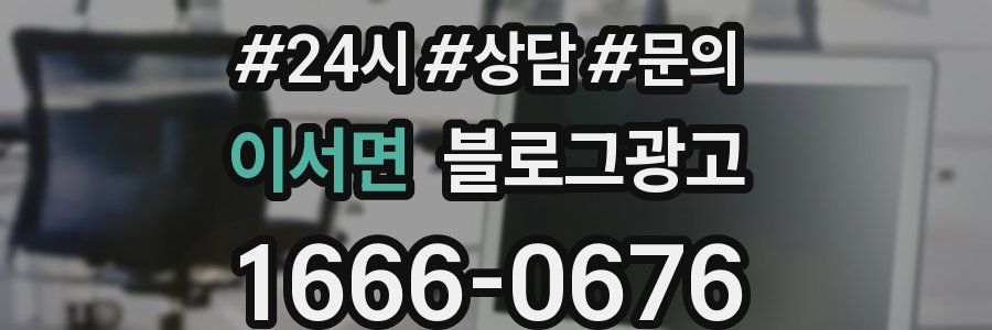이서면 브랜드 블로그