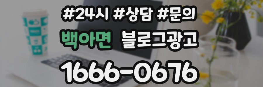 백아면 브랜드 블로그