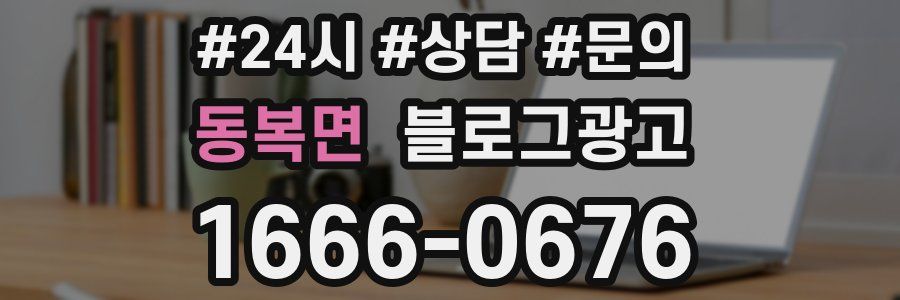 동복면 브랜드 블로그