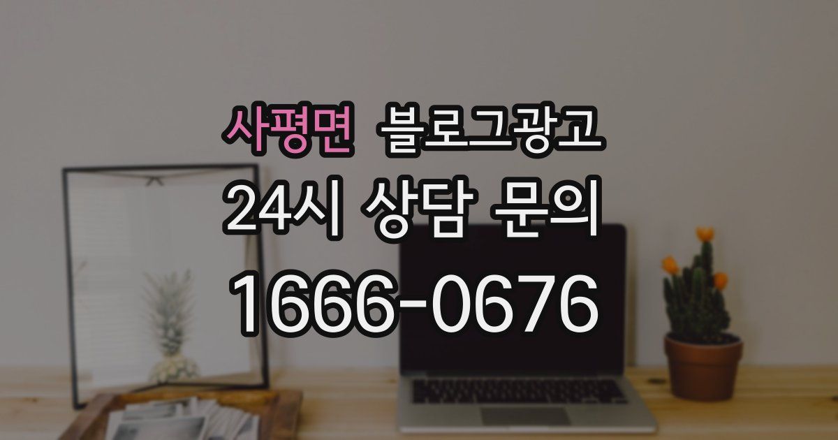 사평면 블로그 마케팅