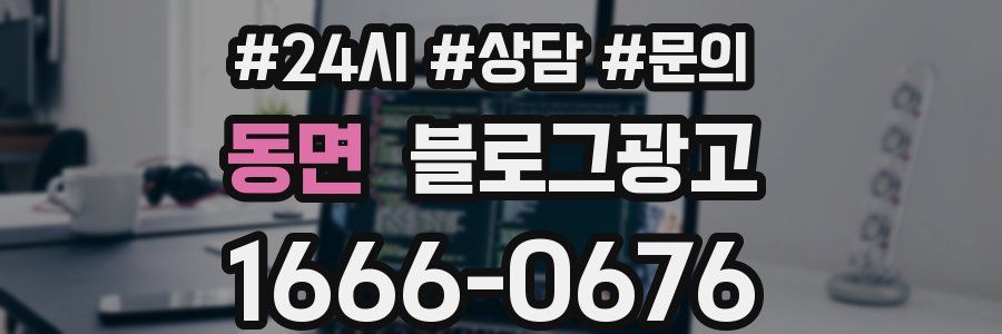 동면 브랜드 블로그