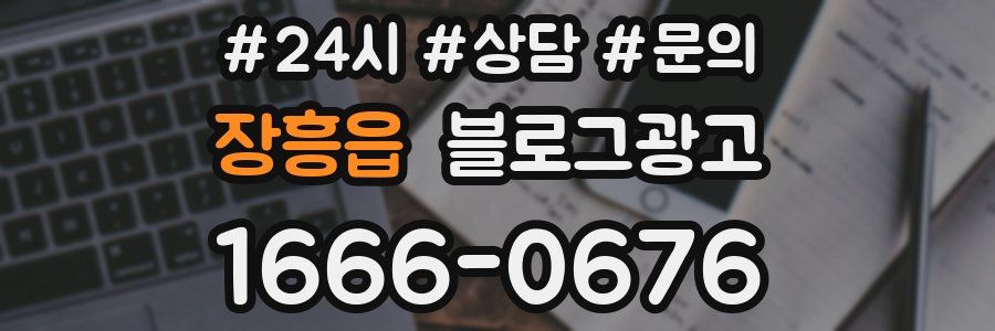 장흥읍 브랜드 블로그