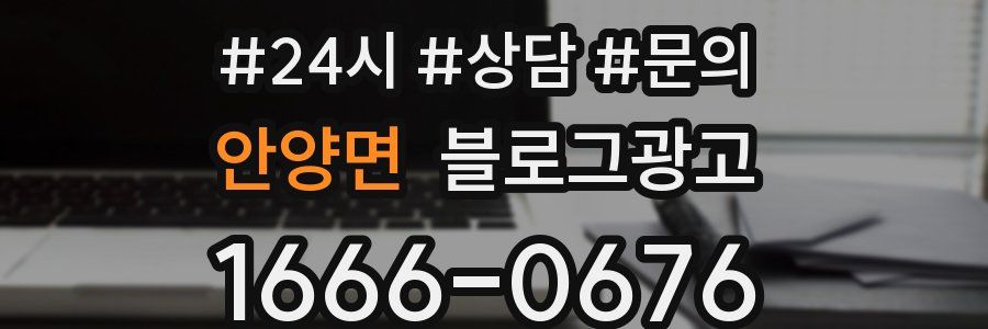 안양면 브랜드 블로그
