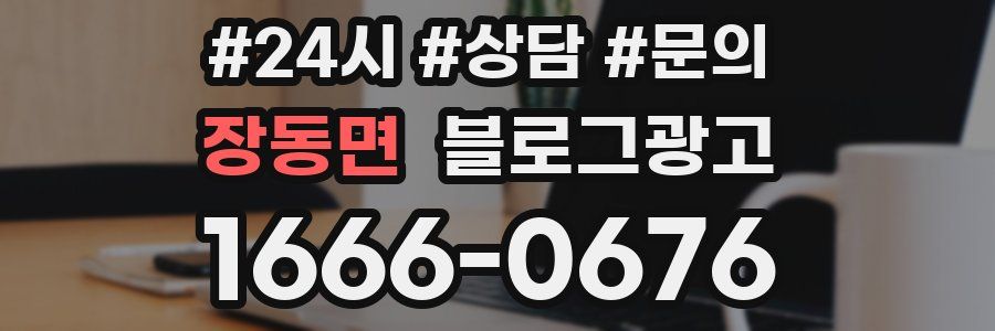 장동면 브랜드 블로그