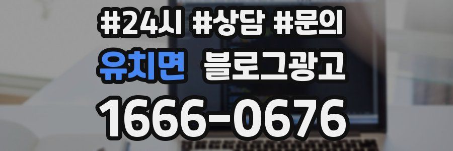 유치면 브랜드 블로그