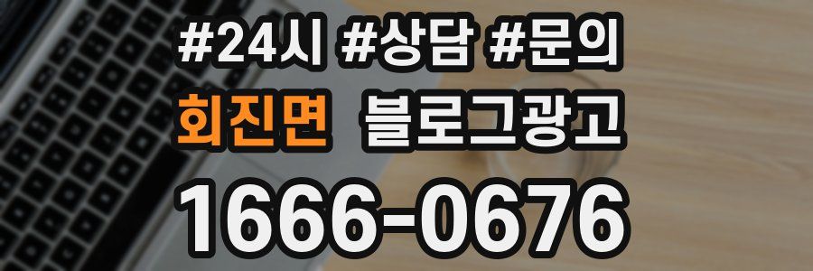 회진면 브랜드 블로그