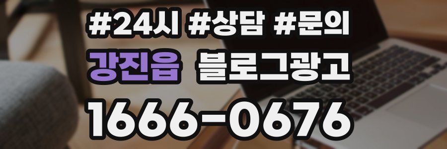 강진읍 브랜드 블로그