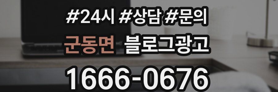 군동면 브랜드 블로그