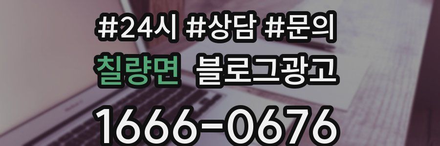 칠량면 브랜드 블로그